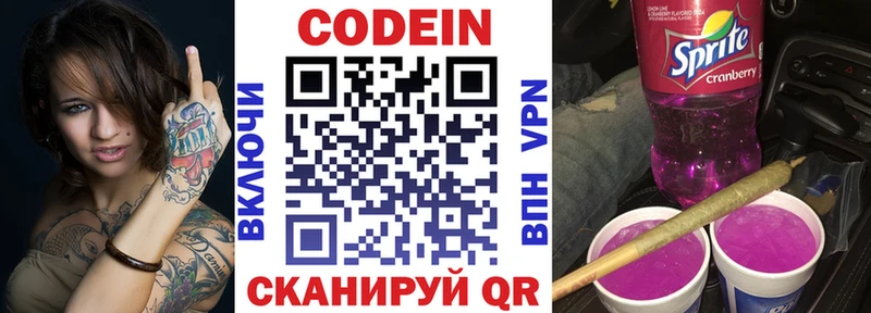 Кодеин напиток Lean (лин)  где продают наркотики  Заволжск 