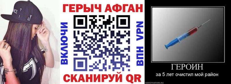 ГЕРОИН Афган  hydra ССЫЛКА  Заволжск  закладки 